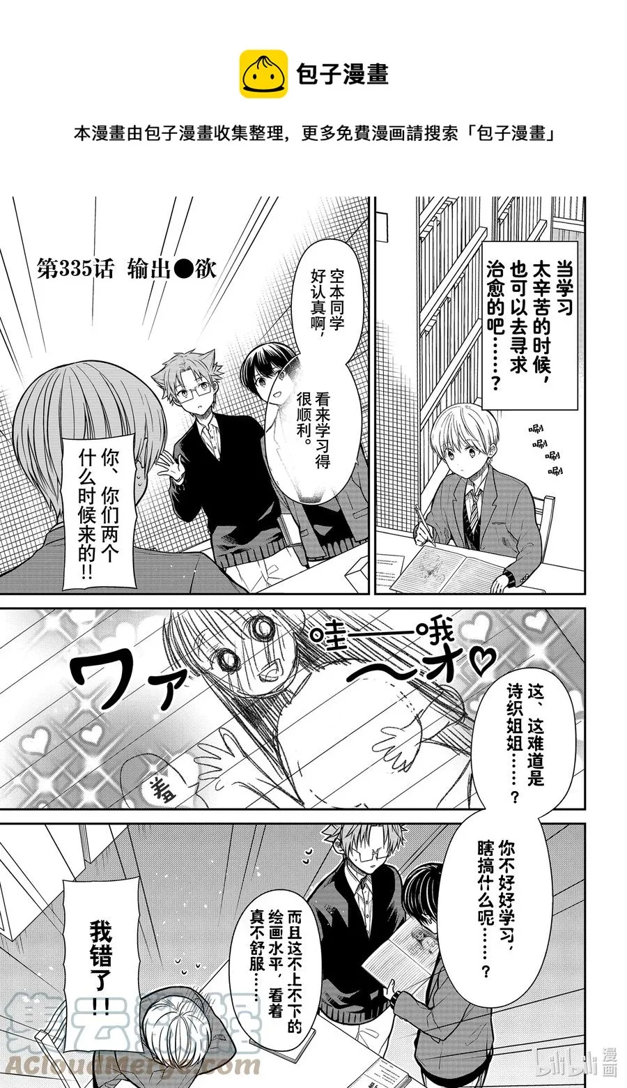 335 输出性欲 第1页