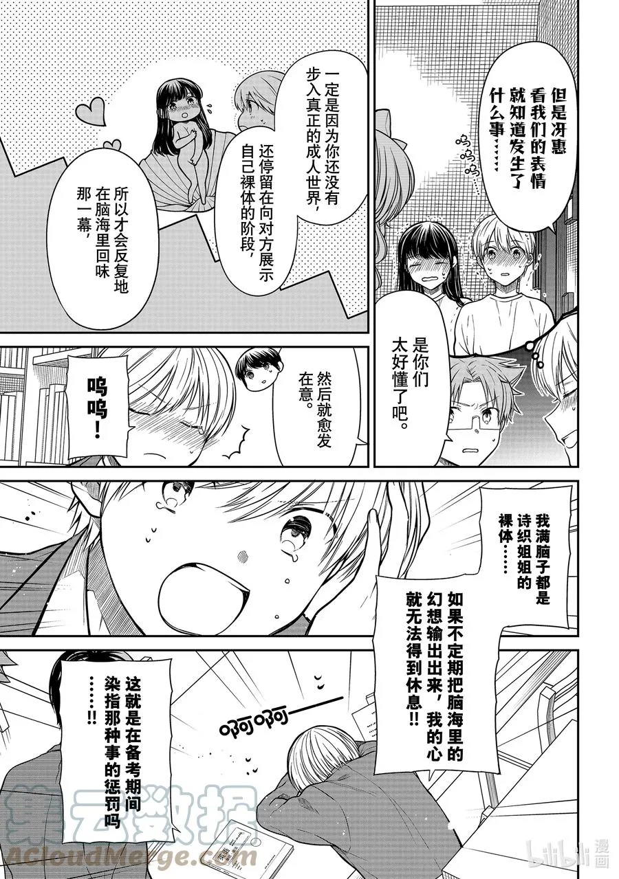 335 输出性欲 第3页
