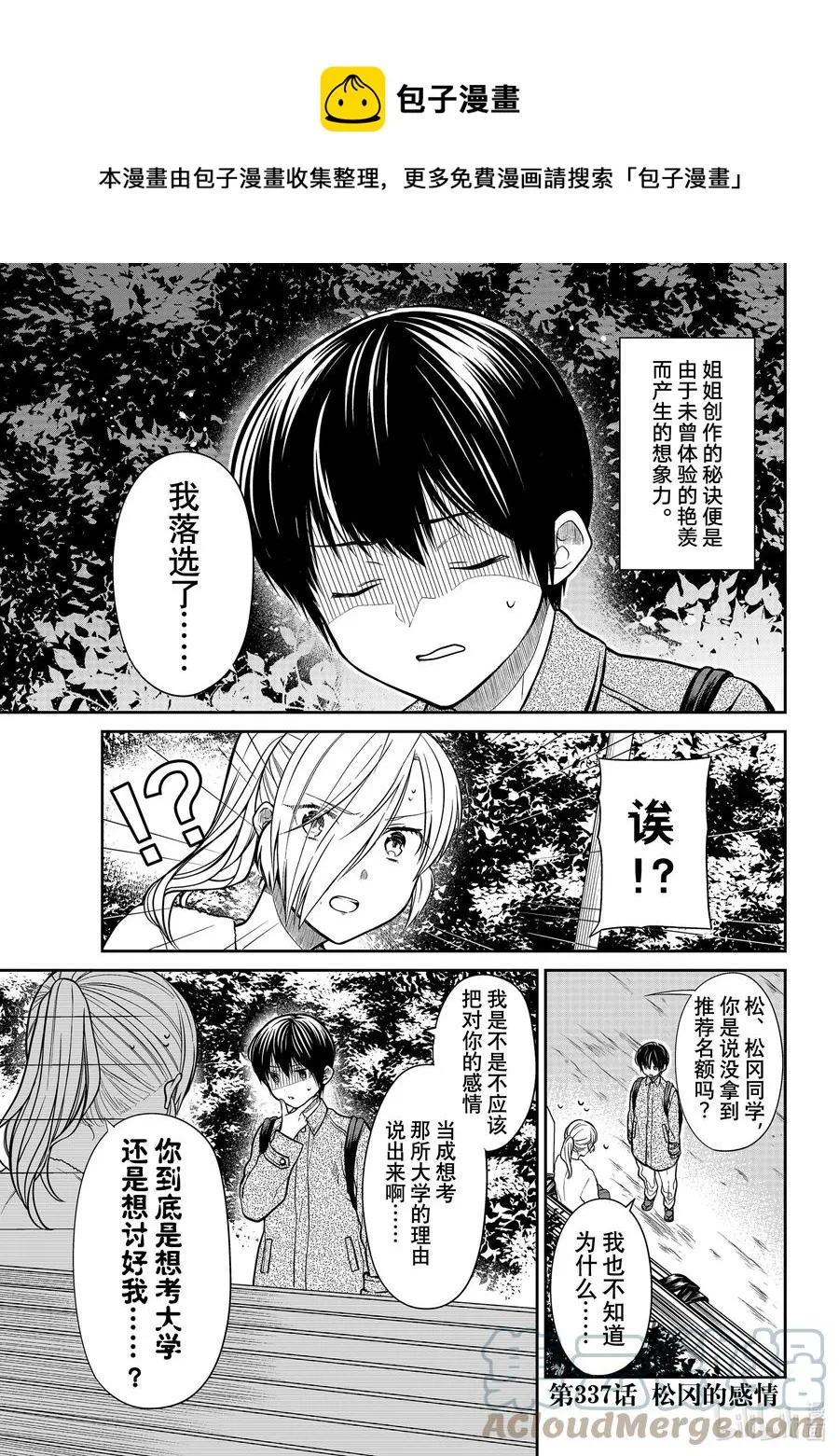 337 松冈的感情 第1页