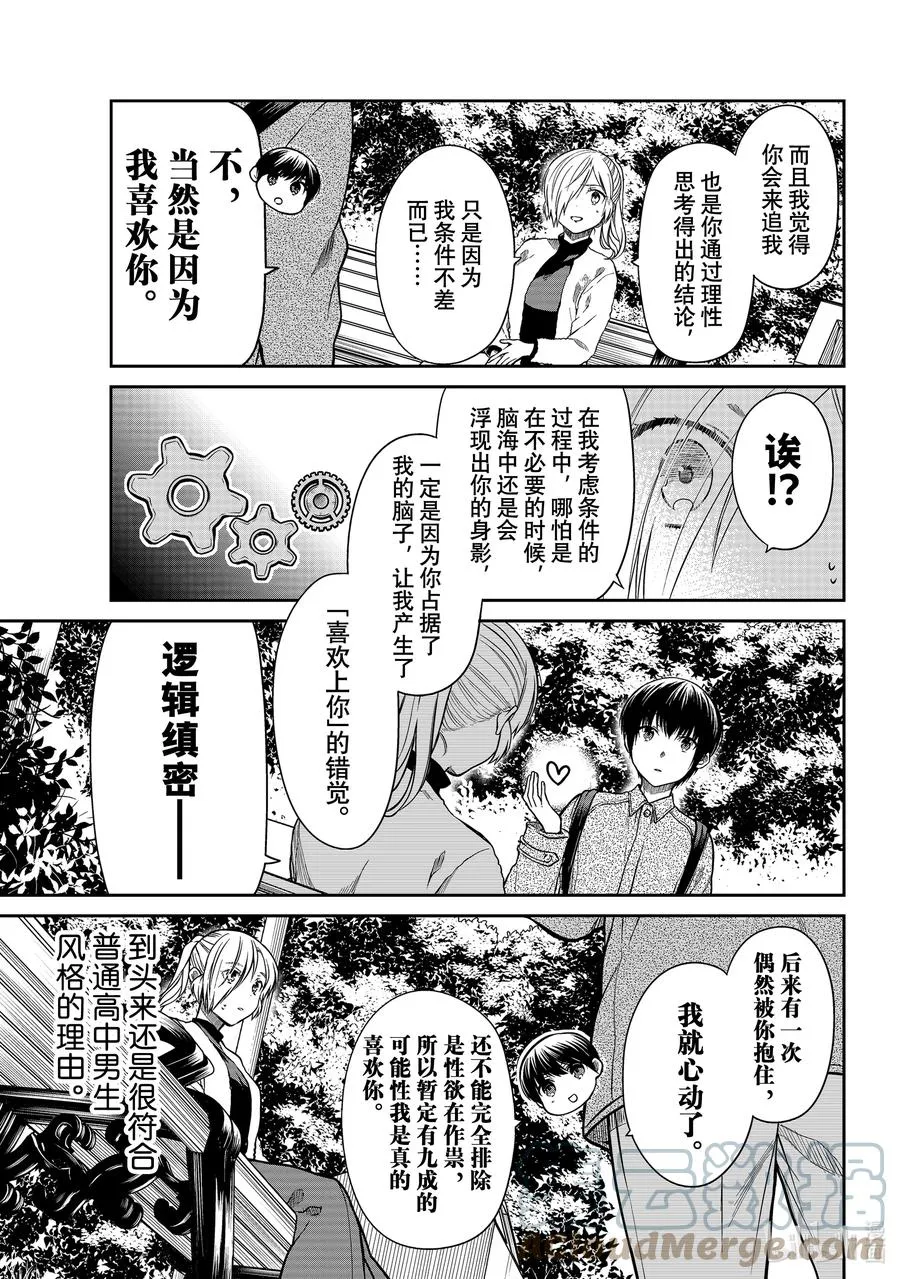 337 松冈的感情 第3页