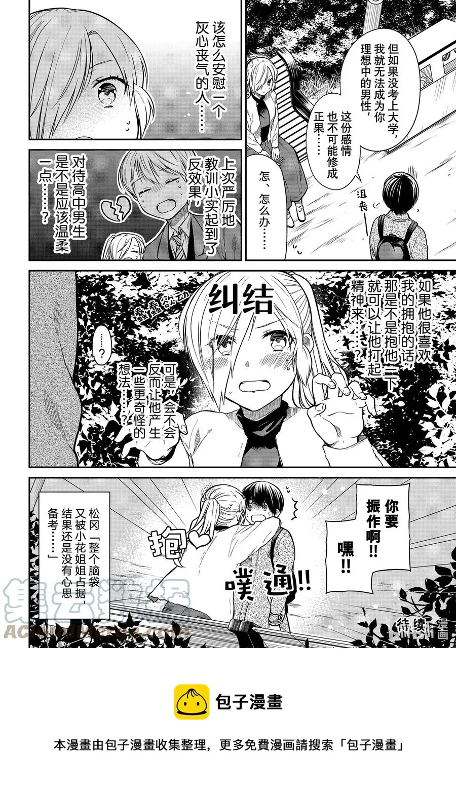 337 松冈的感情 第4页