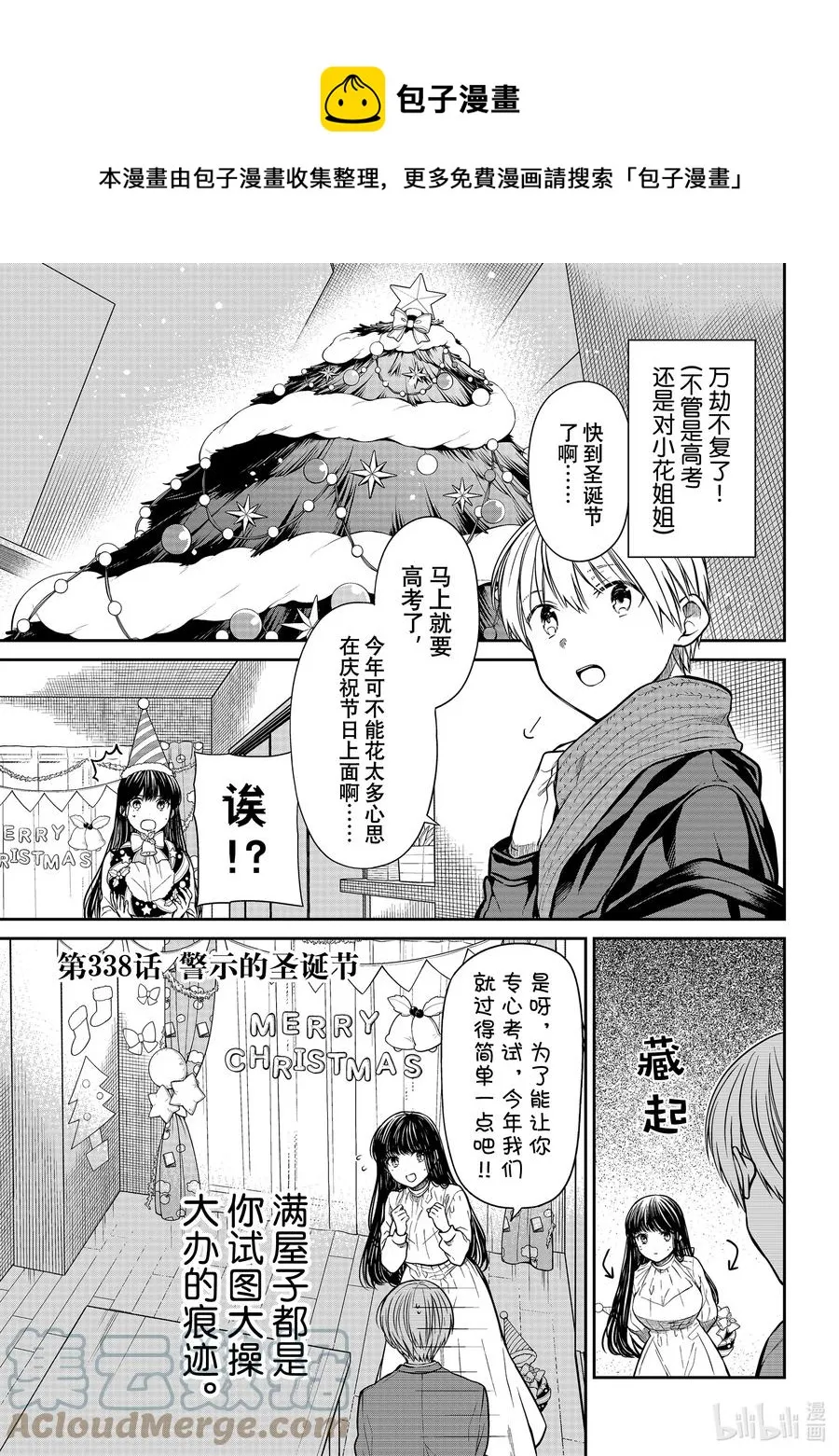 338 警示的圣诞节 第1页