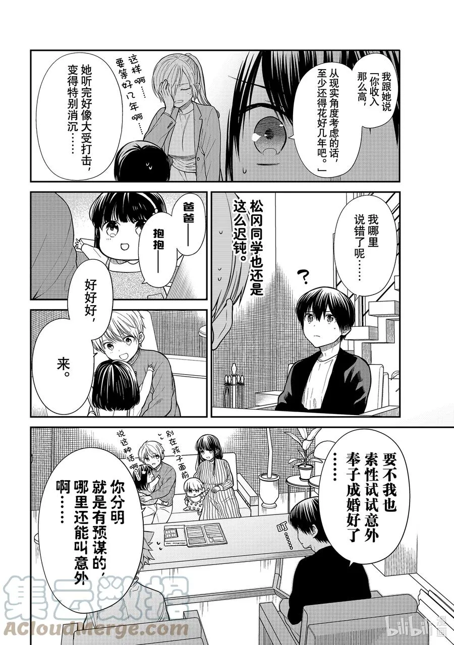 最终话 一直吃软饭的小实的故事 第7页