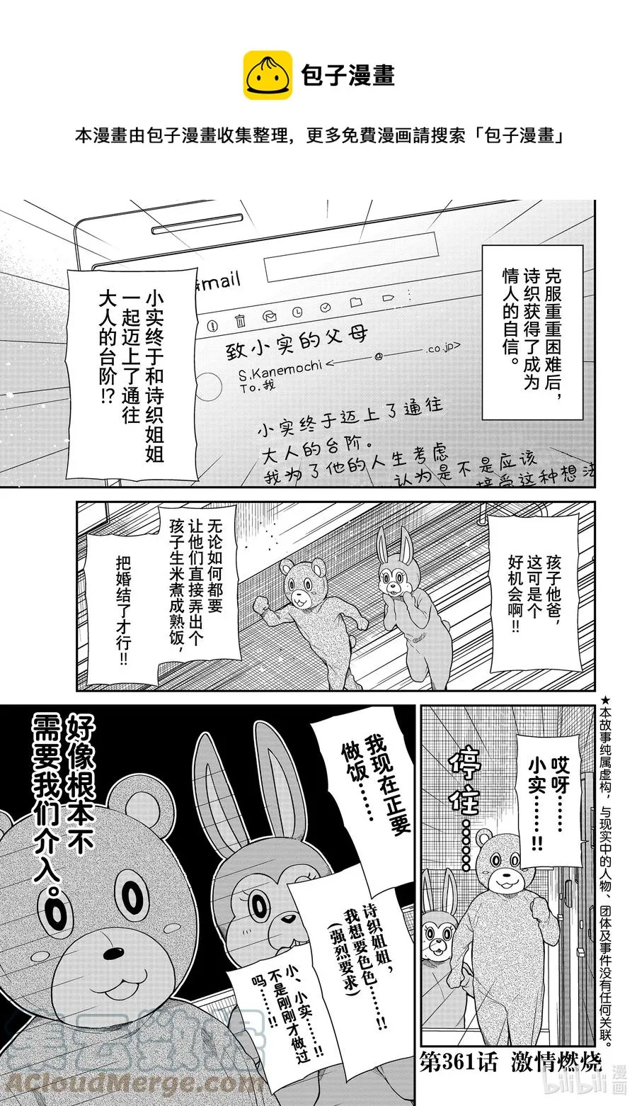 361 激情燃烧 第1页