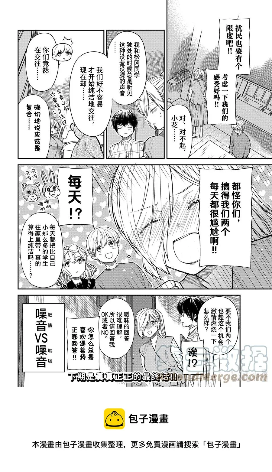 361 激情燃烧 第4页