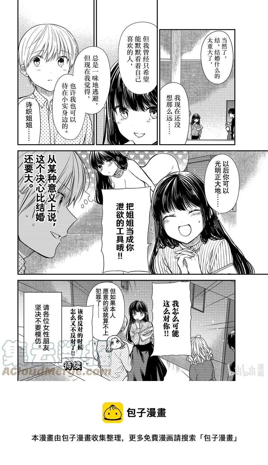 360 王者时间 第4页