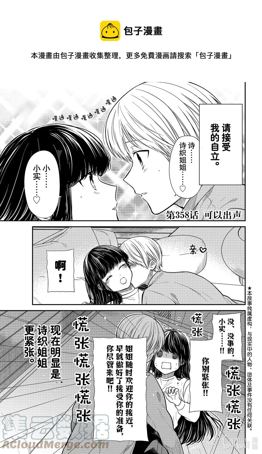 358 可以出声 第1页