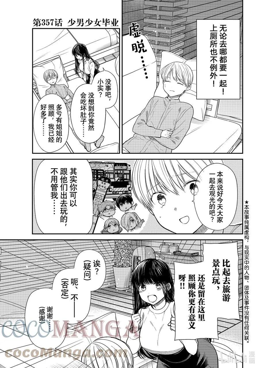 357 少男少女毕业 第2页