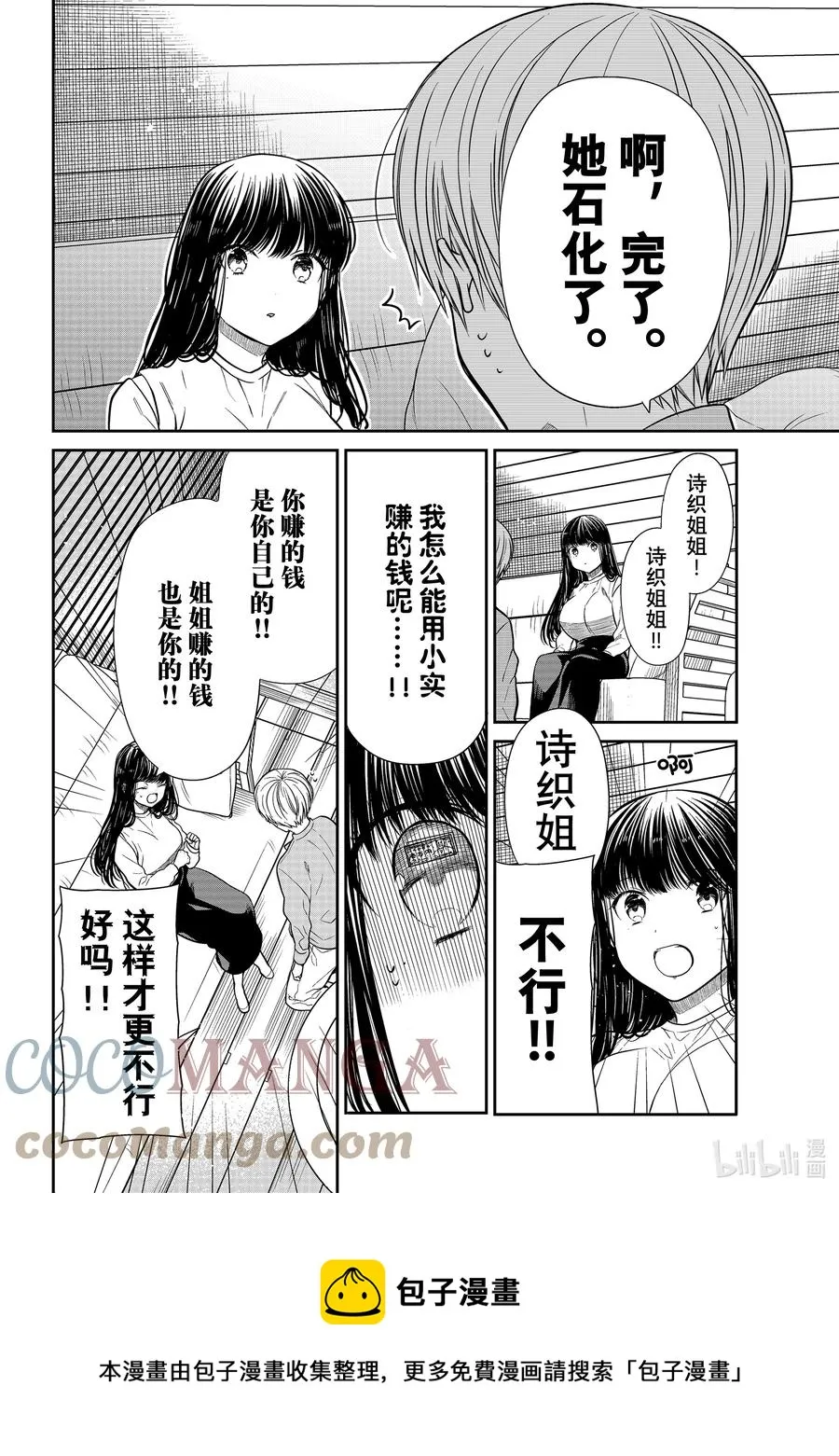 357 少男少女毕业 第5页