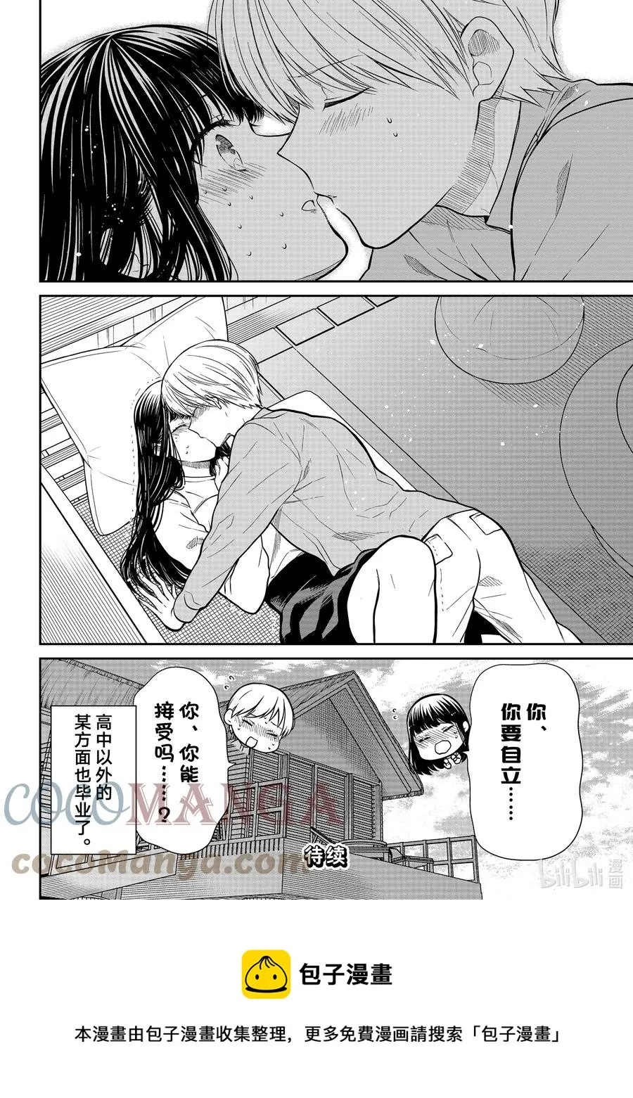 357 少男少女毕业 第9页