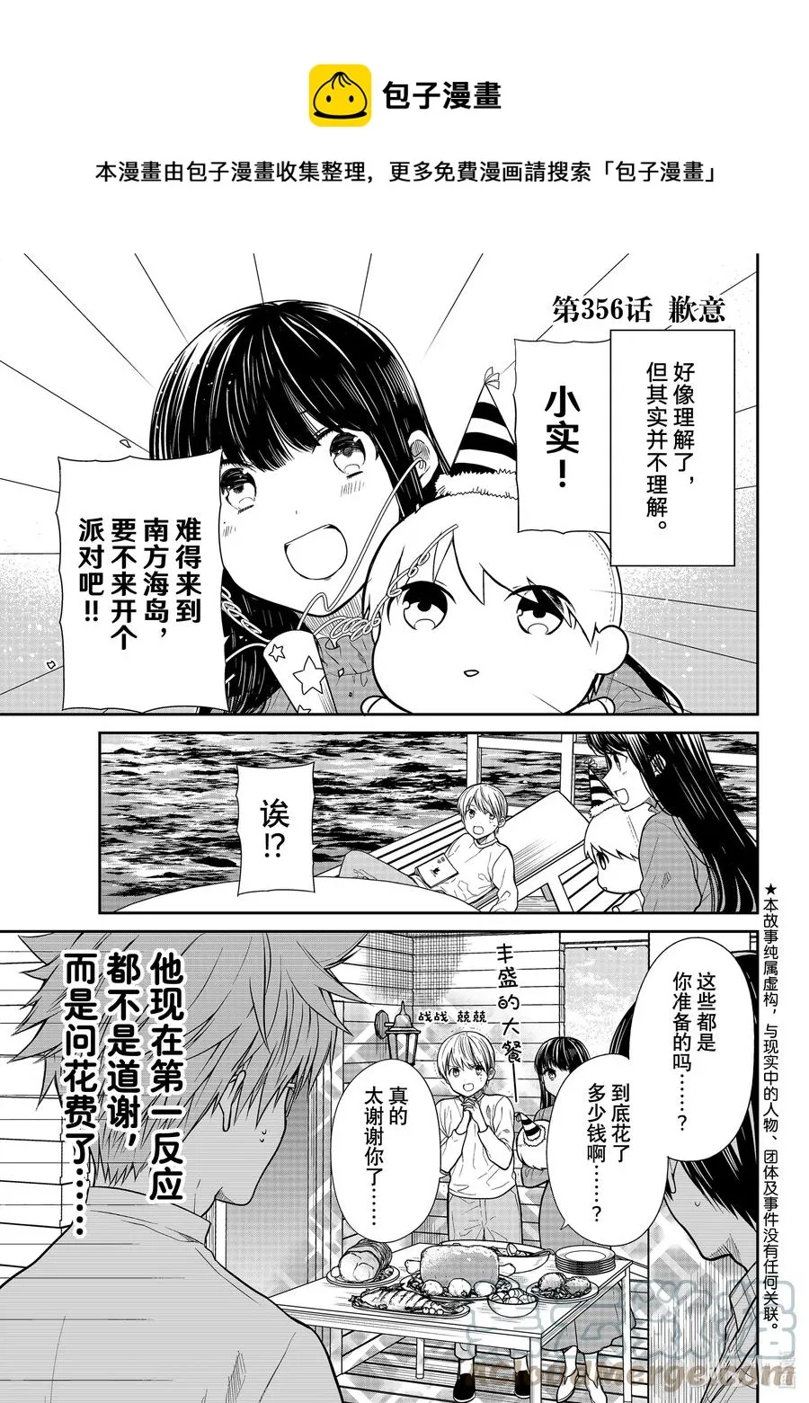 356 歉意 第1页