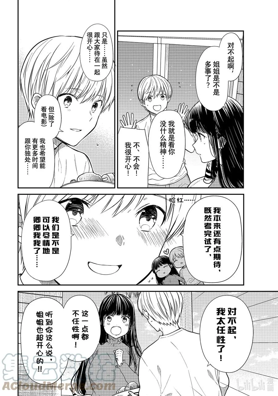 356 歉意 第2页