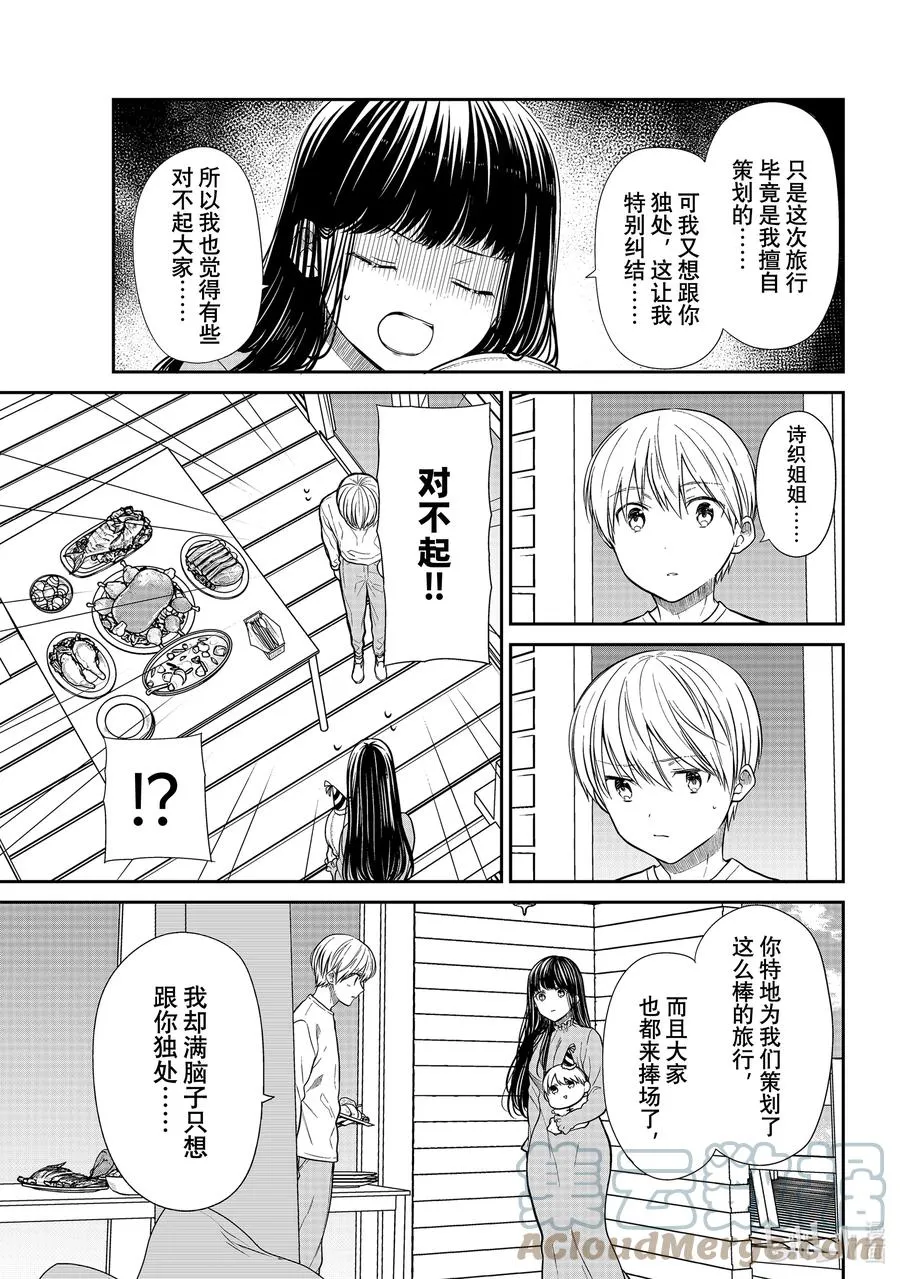 356 歉意 第3页