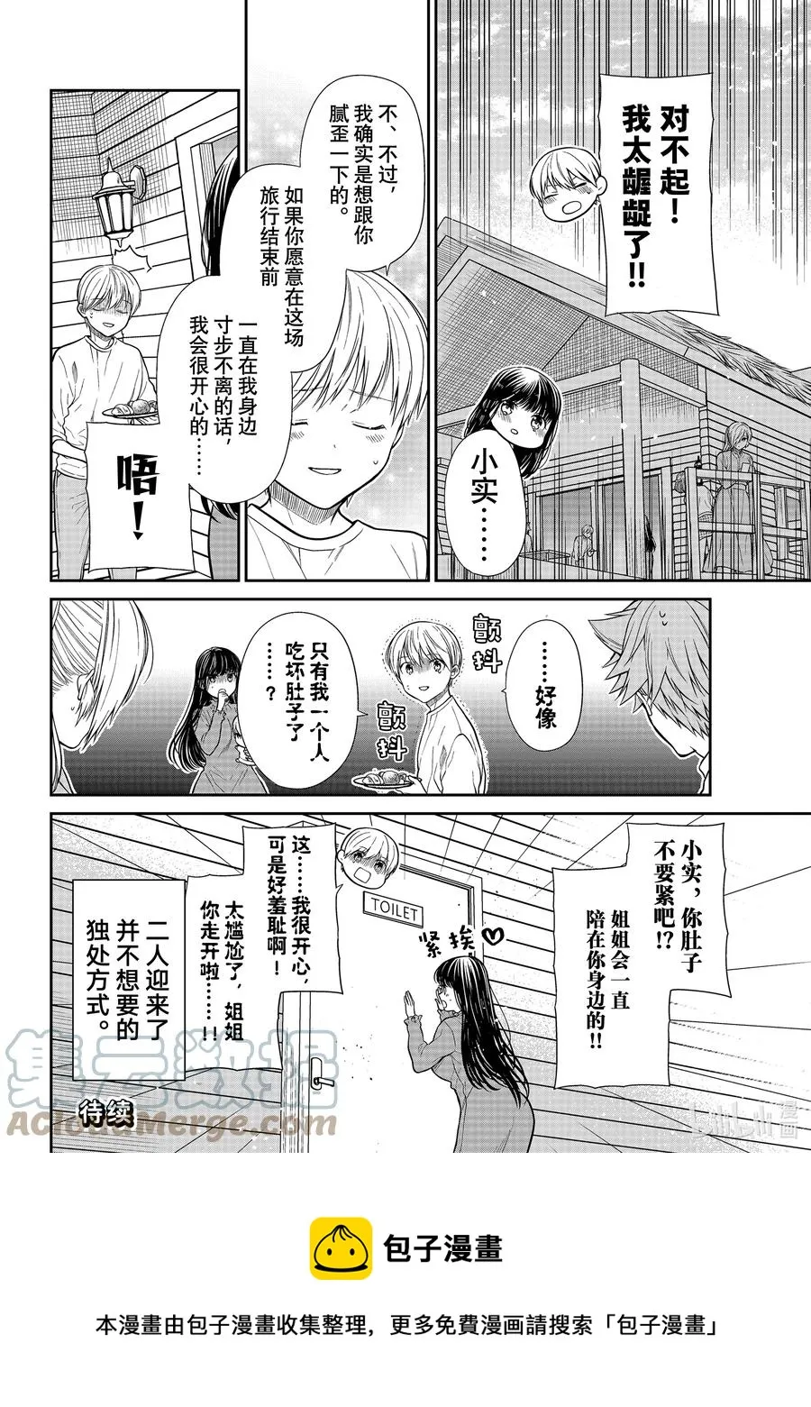 356 歉意 第4页