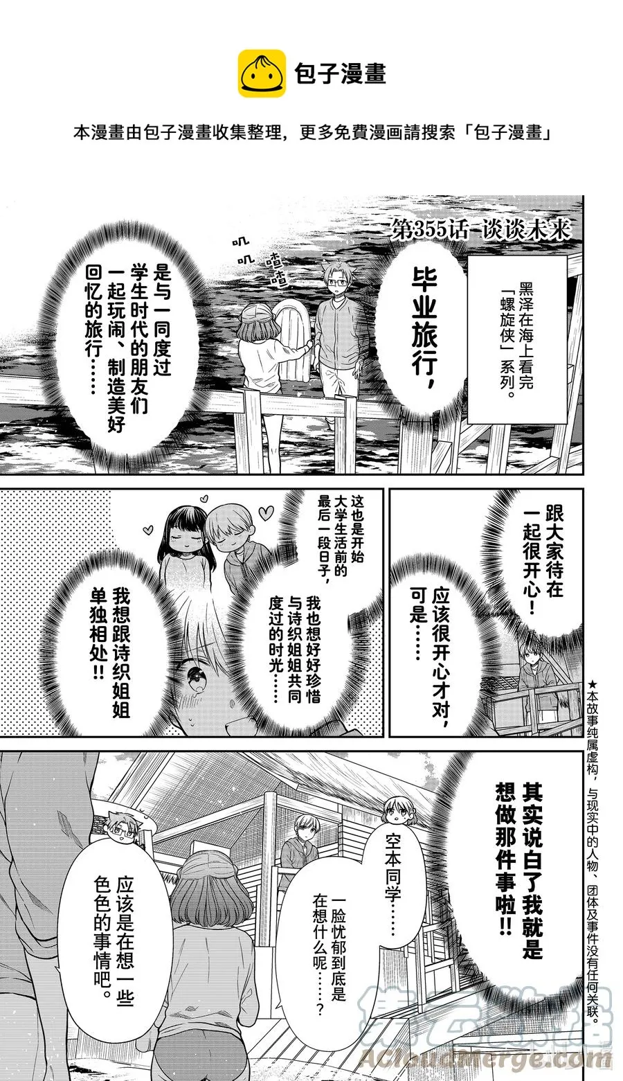 355 谈谈未来 第1页