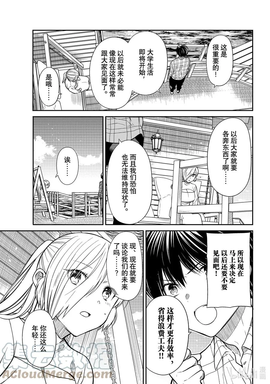 355 谈谈未来 第3页