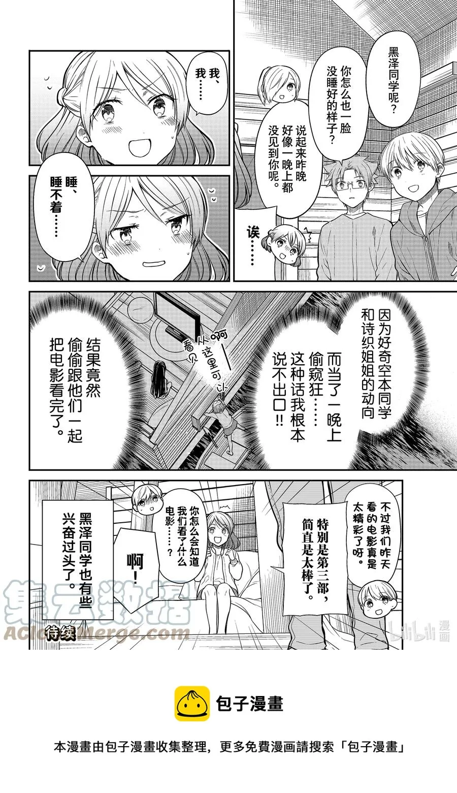 354 众人忘我的一夜 第4页