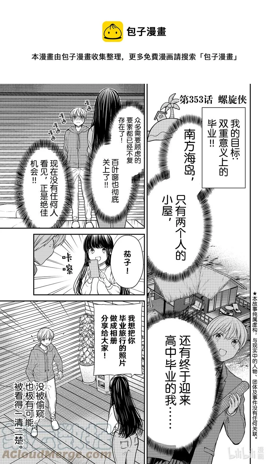 353 螺旋侠 第1页