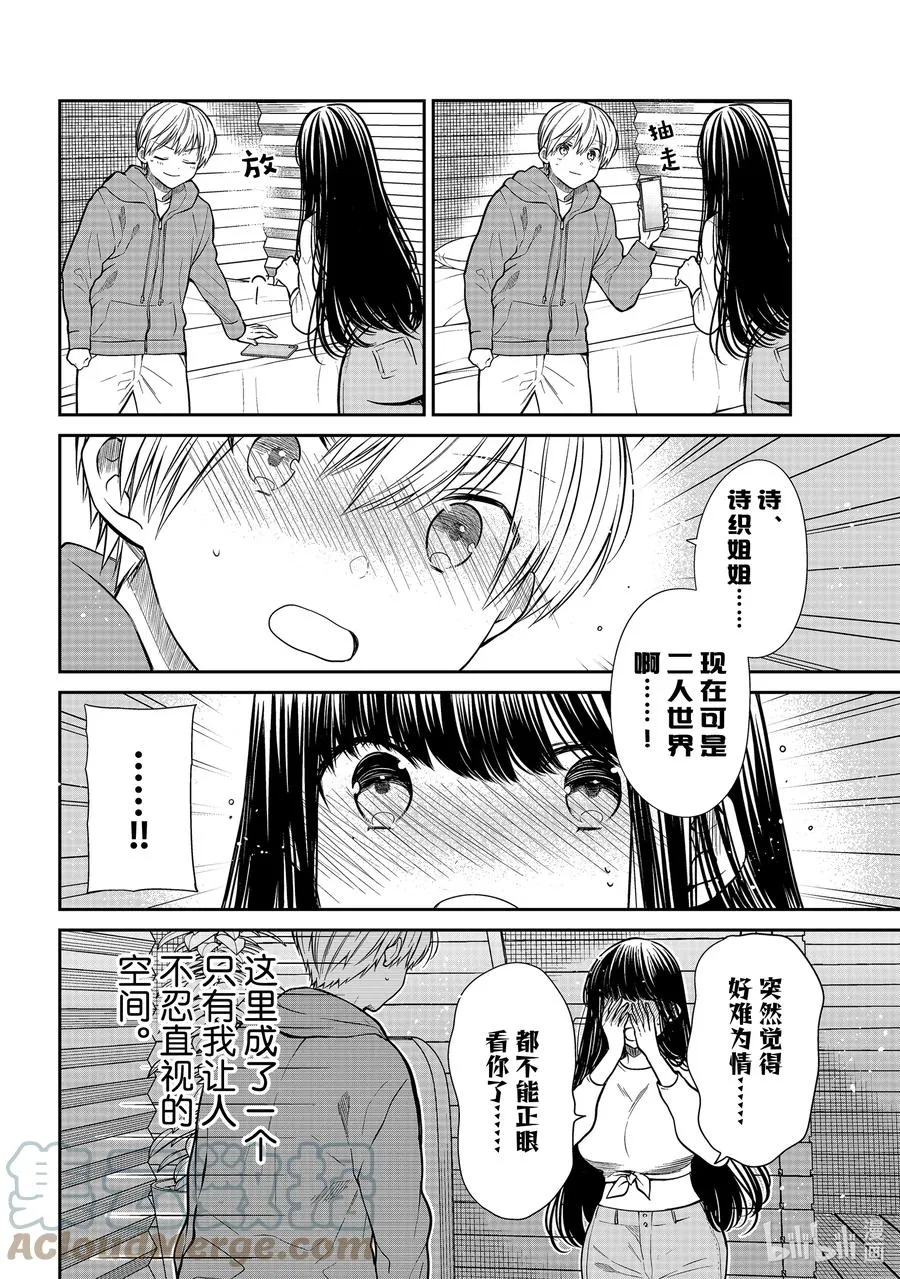 353 螺旋侠 第2页