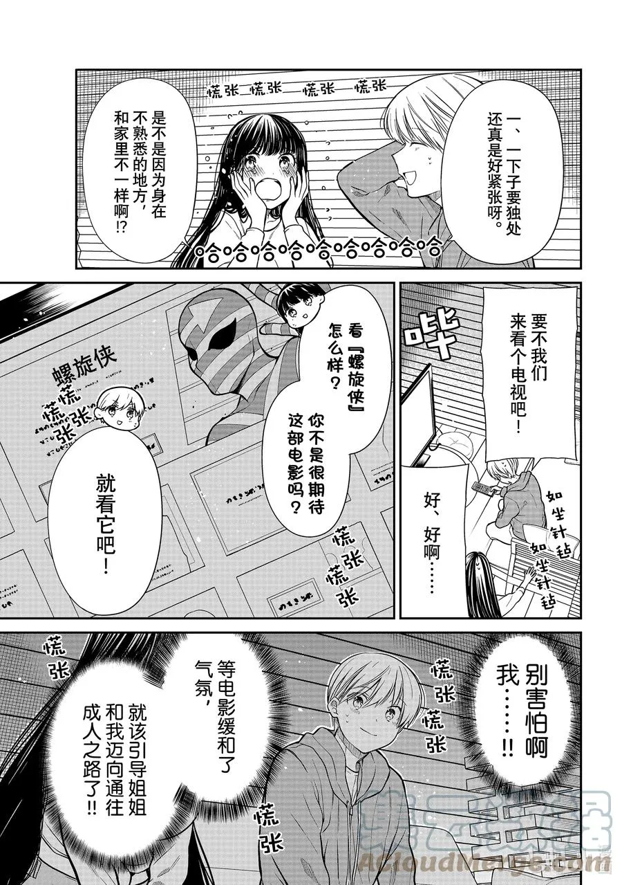 353 螺旋侠 第3页