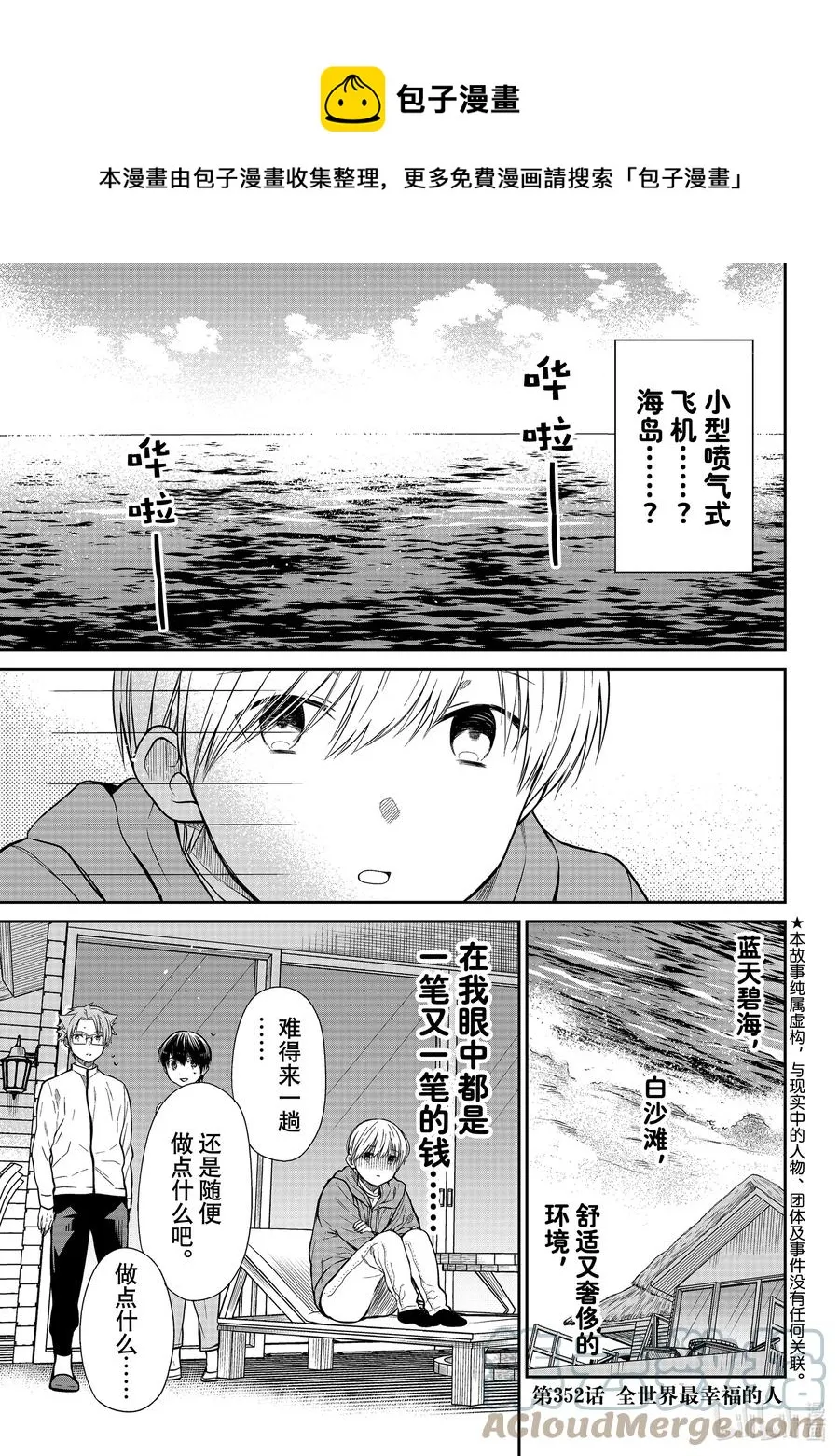 352 全世界最幸福的人 第1页