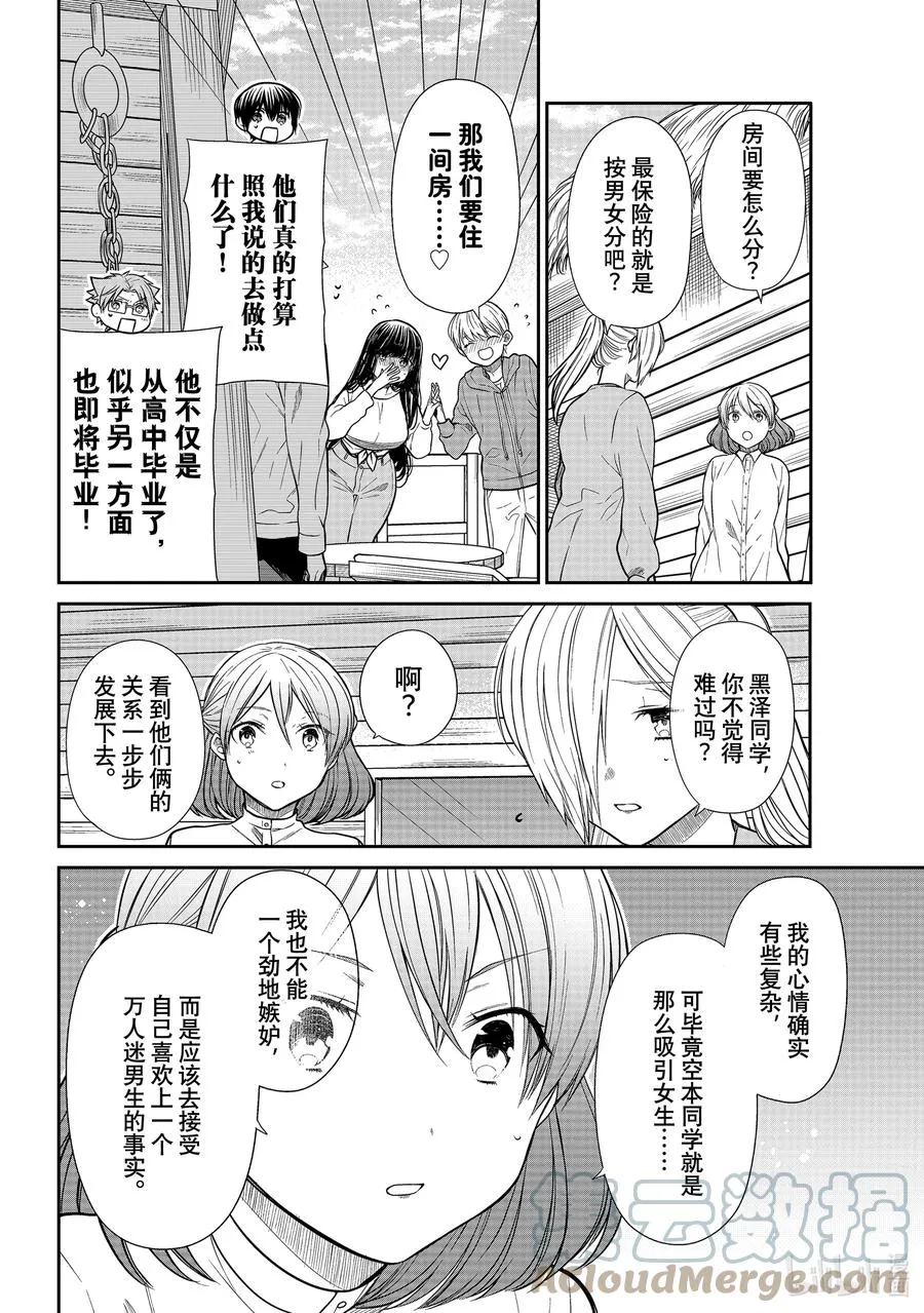 352 全世界最幸福的人 第2页