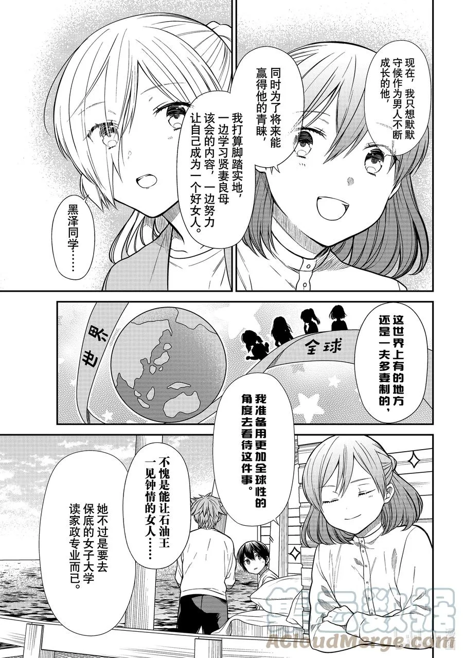 352 全世界最幸福的人 第3页
