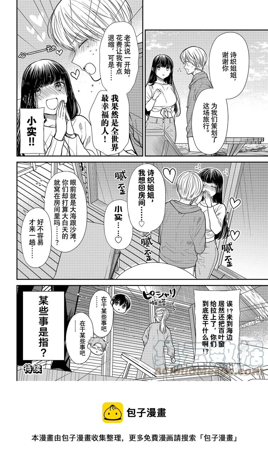 352 全世界最幸福的人 第4页