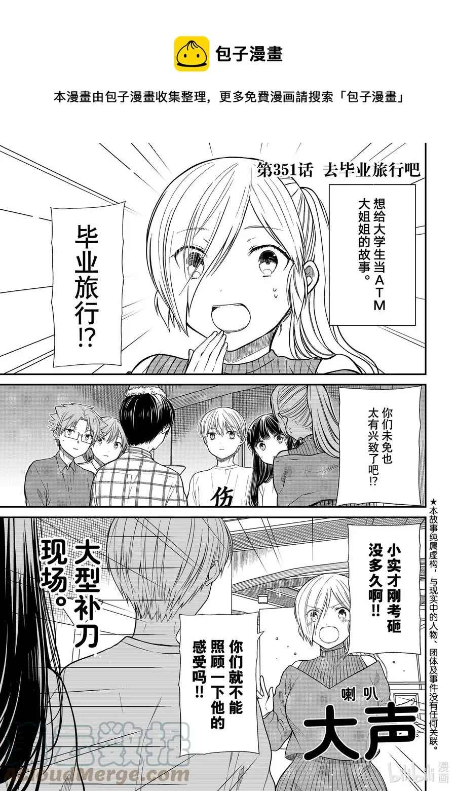 351 去毕业旅行吧 第1页