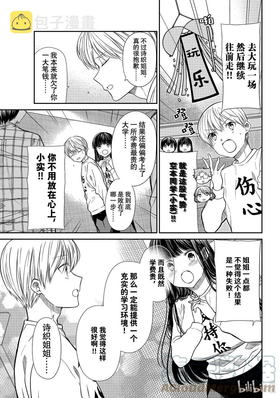 351 去毕业旅行吧 第3页