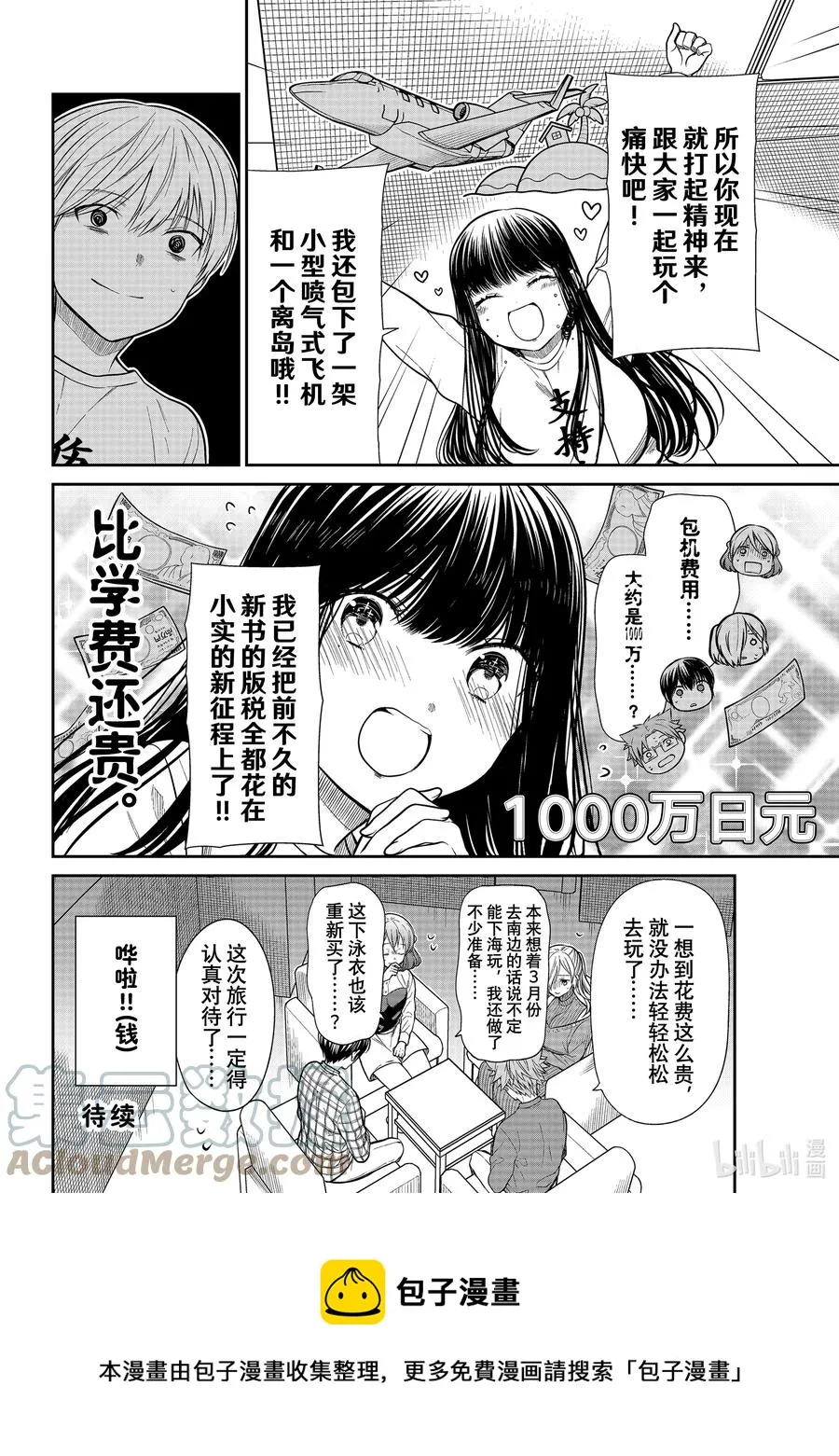 351 去毕业旅行吧 第4页