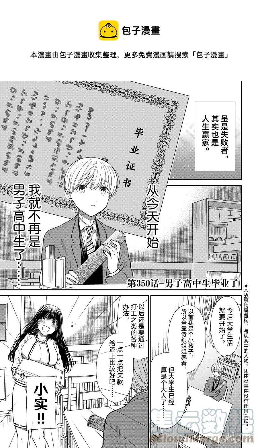 350 男子高中生毕业了 第1页
