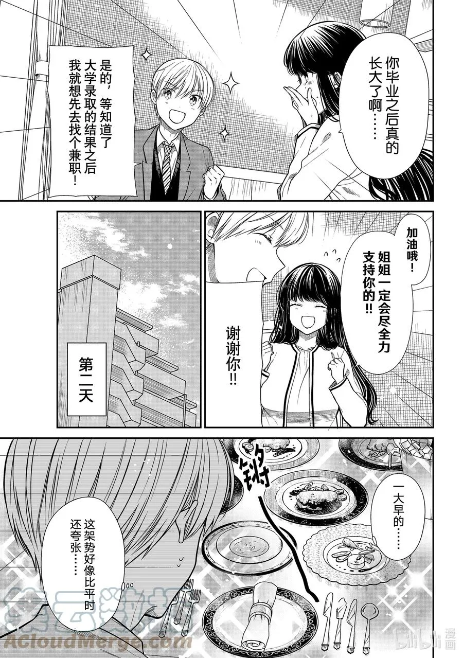 350 男子高中生毕业了 第3页