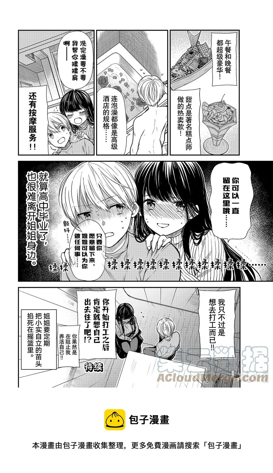 350 男子高中生毕业了 第4页