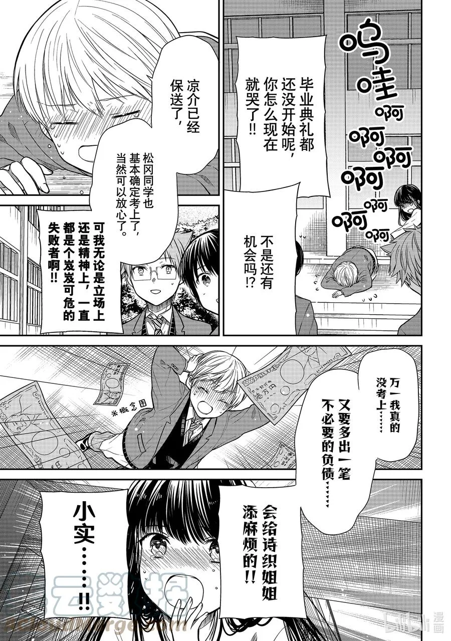 349 毕业典礼 第3页
