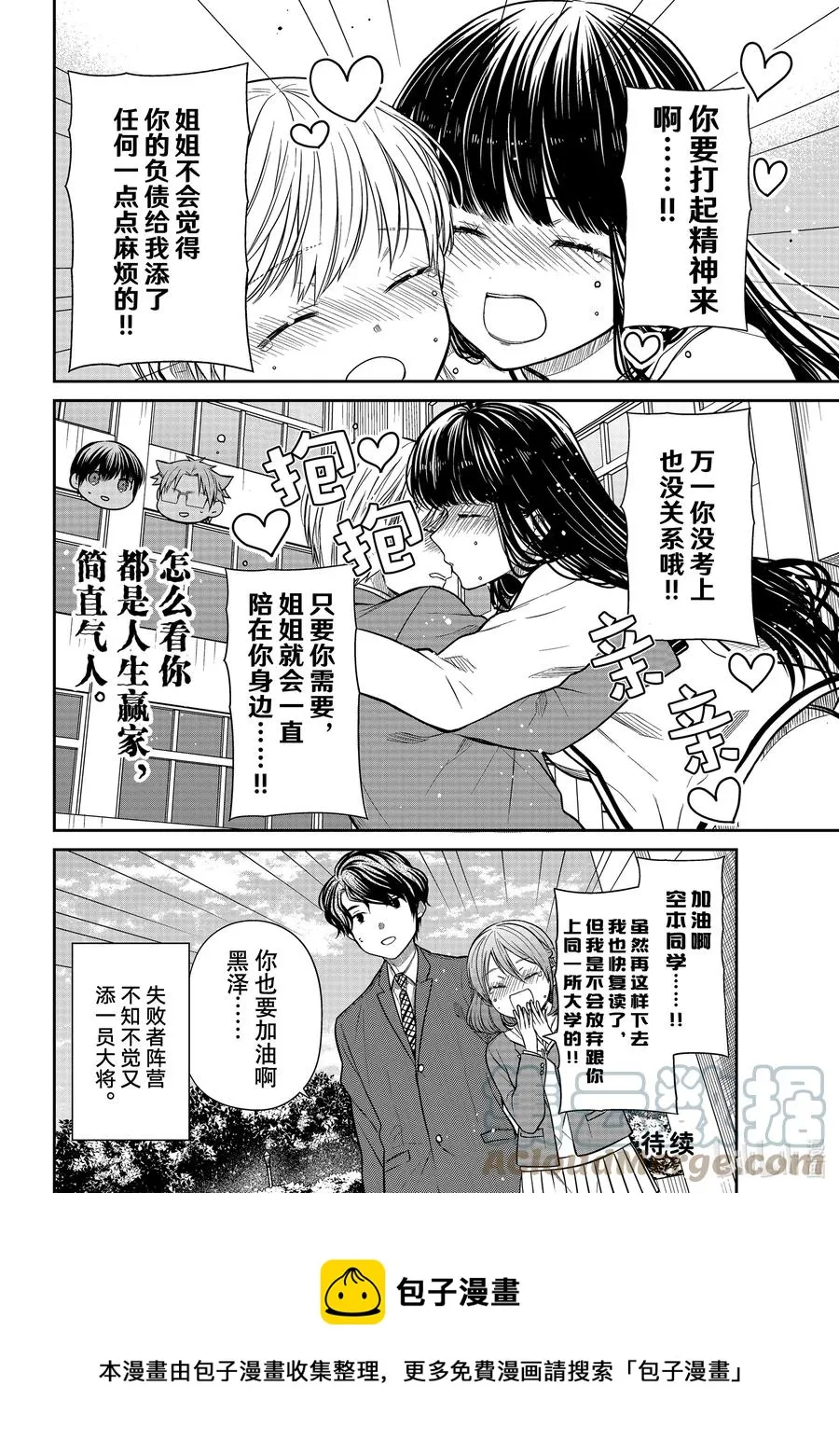 349 毕业典礼 第4页