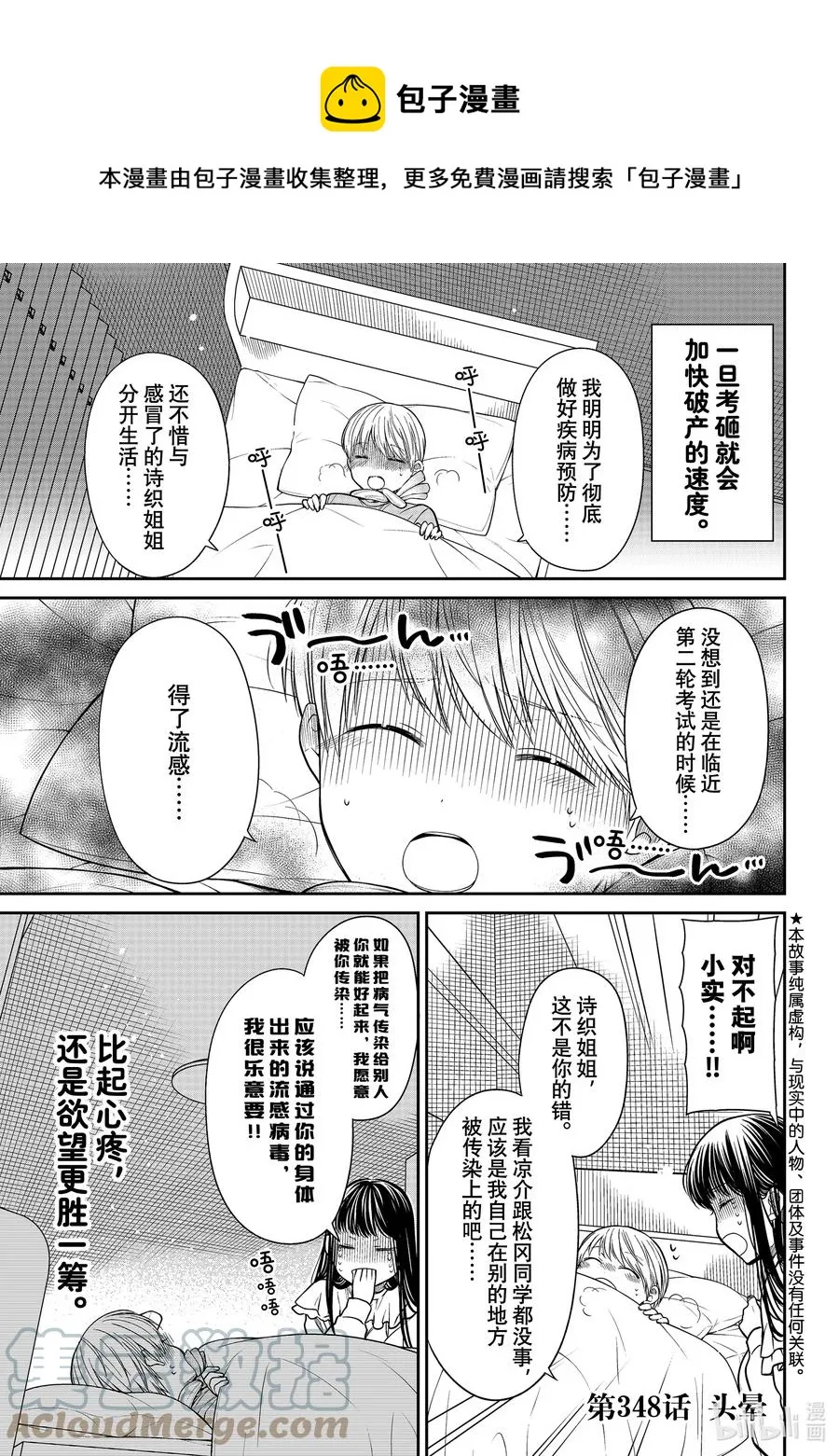 348 头晕 第1页