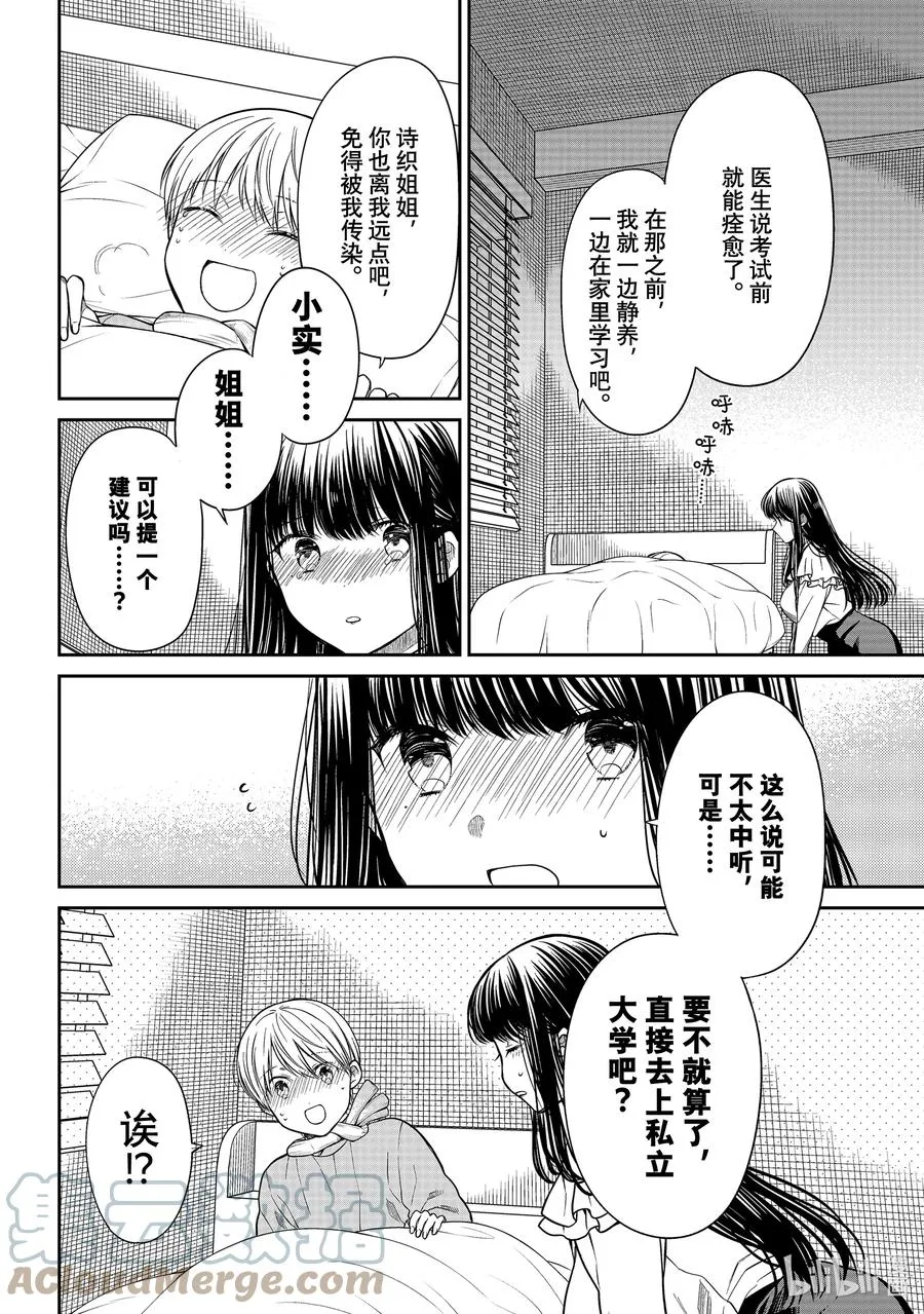 348 头晕 第2页