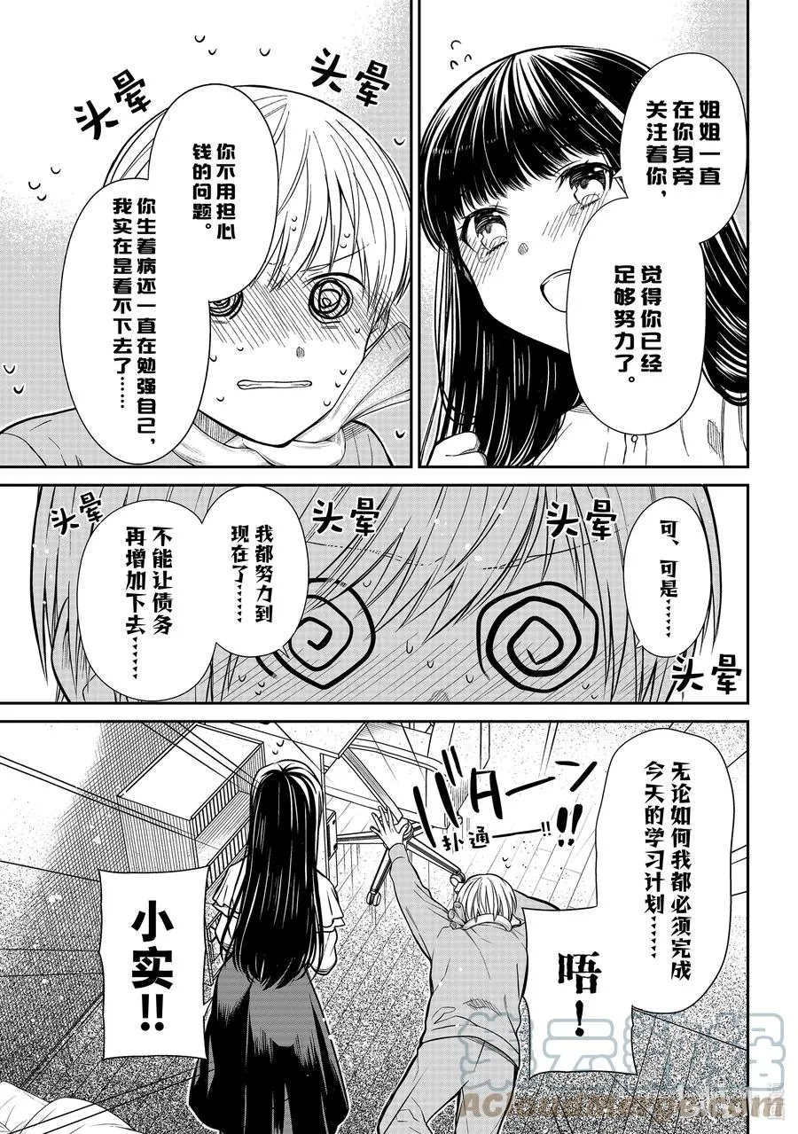 348 头晕 第3页