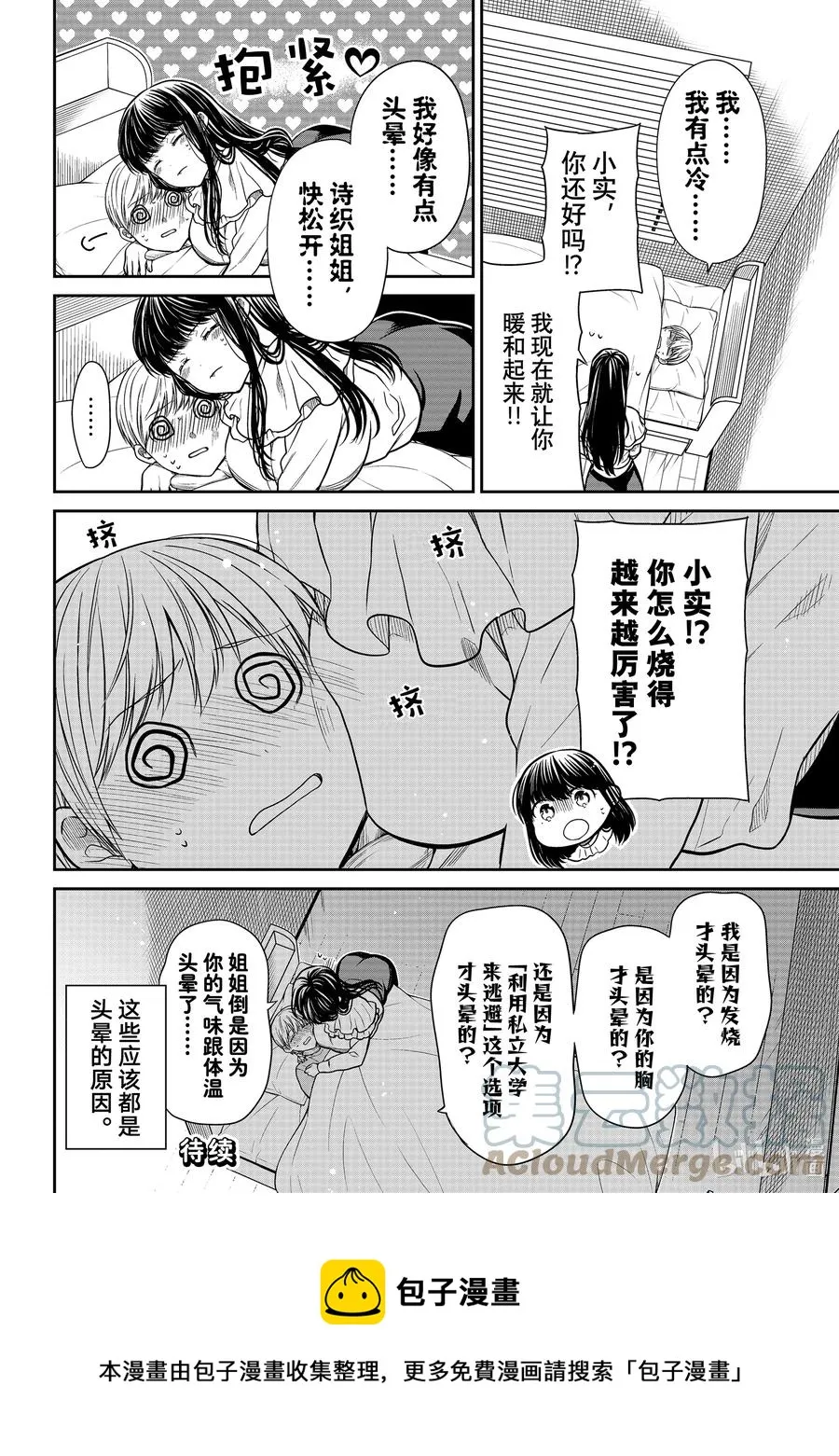 348 头晕 第4页