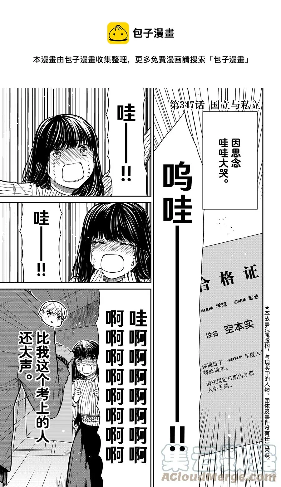 347 国立与私立 第1页