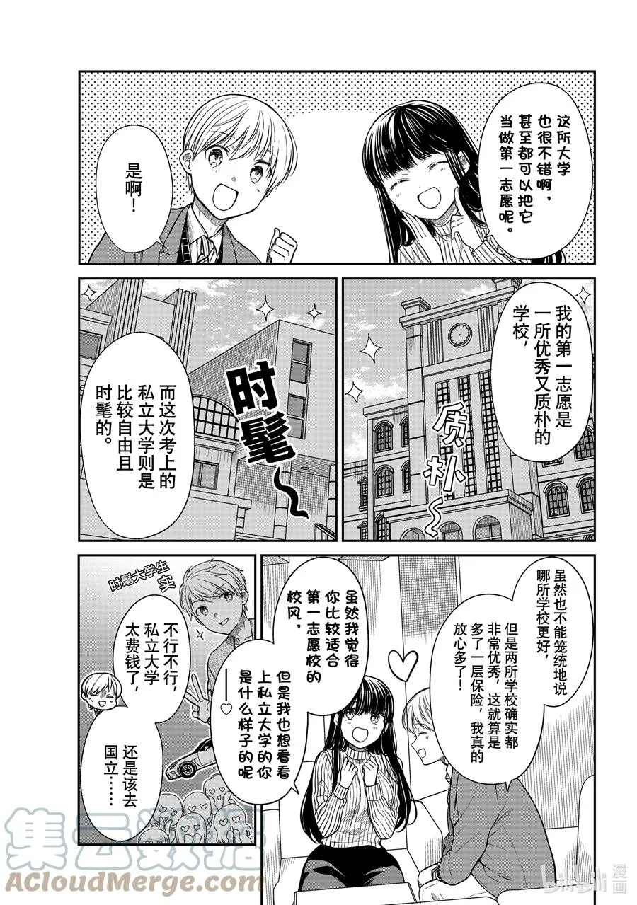347 国立与私立 第3页