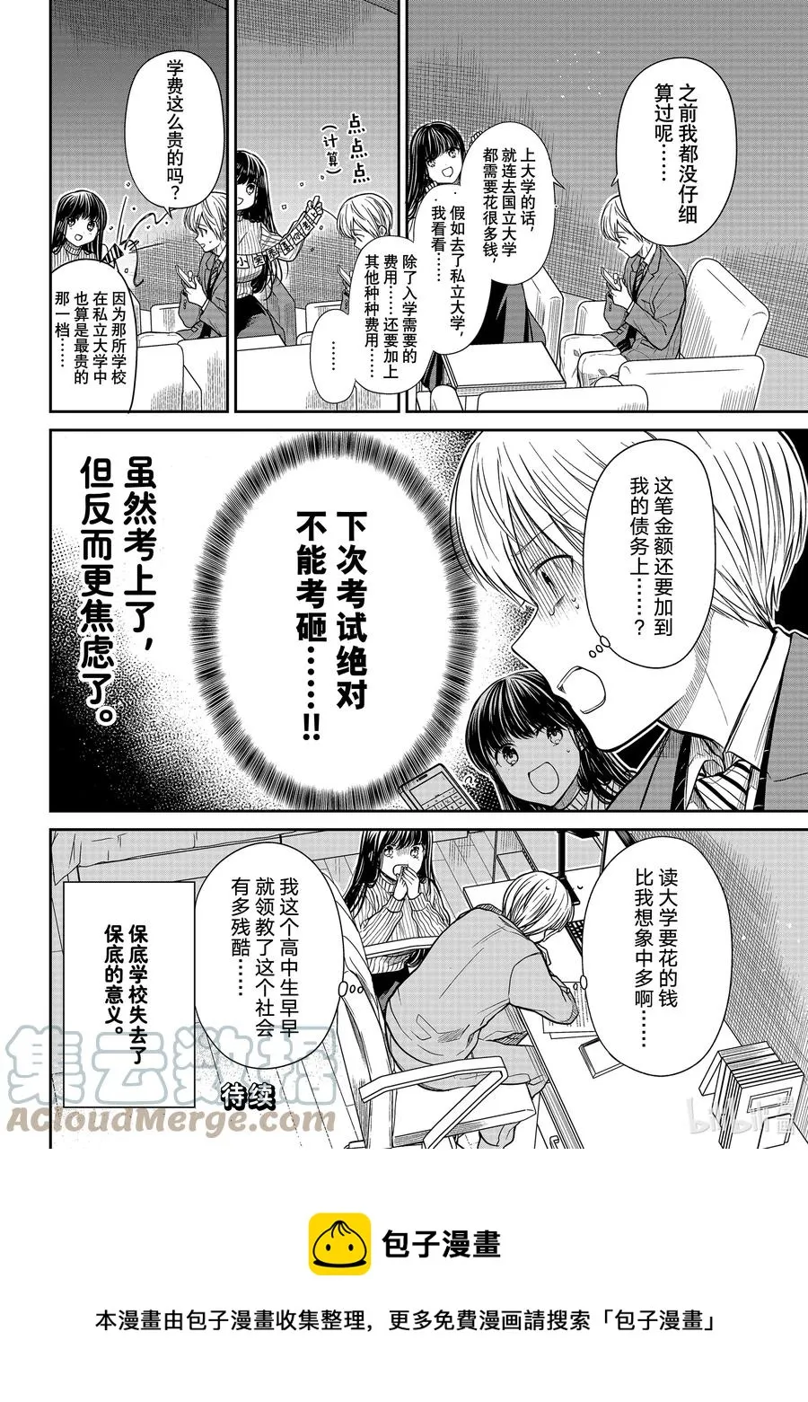 347 国立与私立 第4页