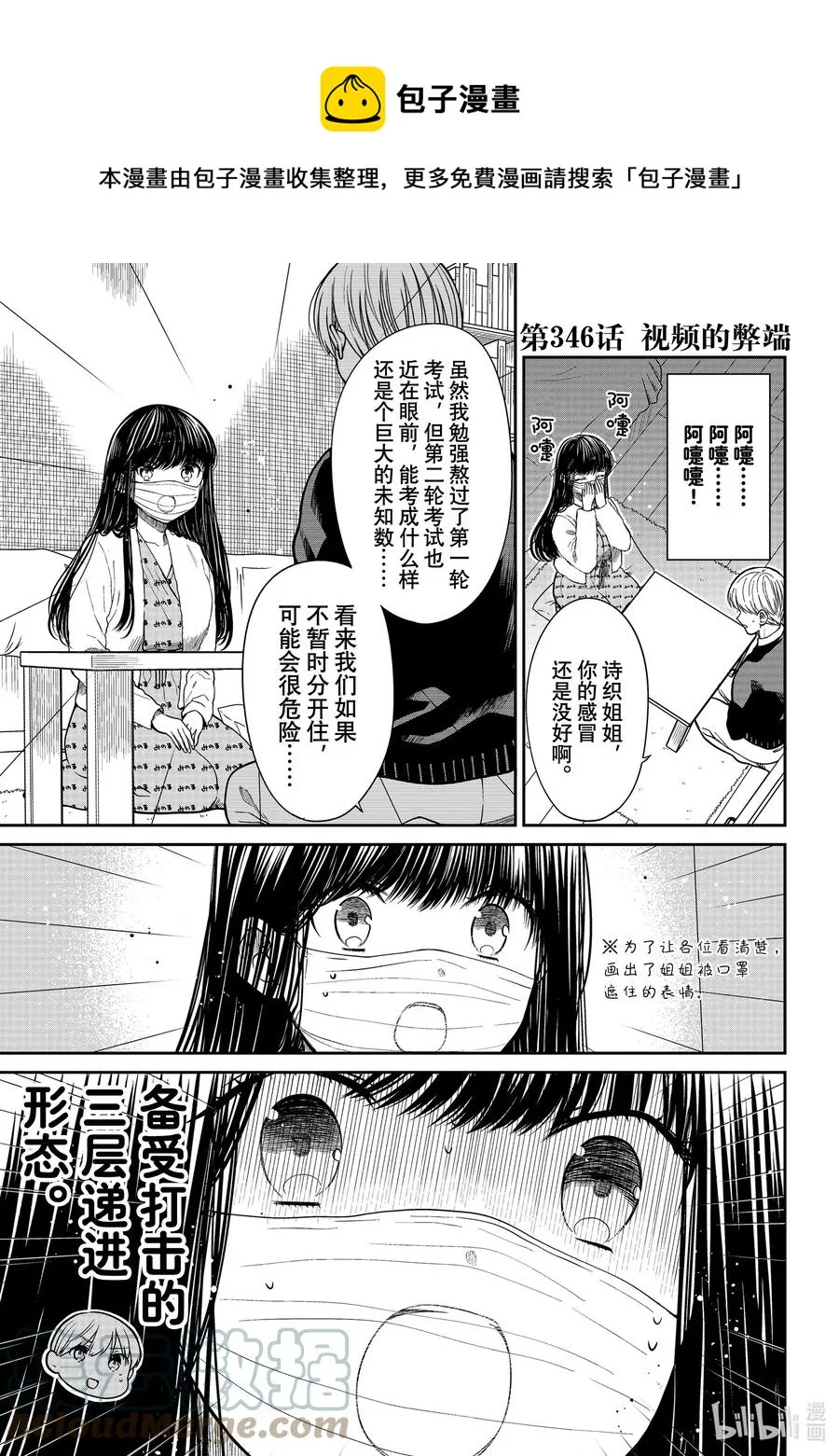 346 视频的弊端 第1页