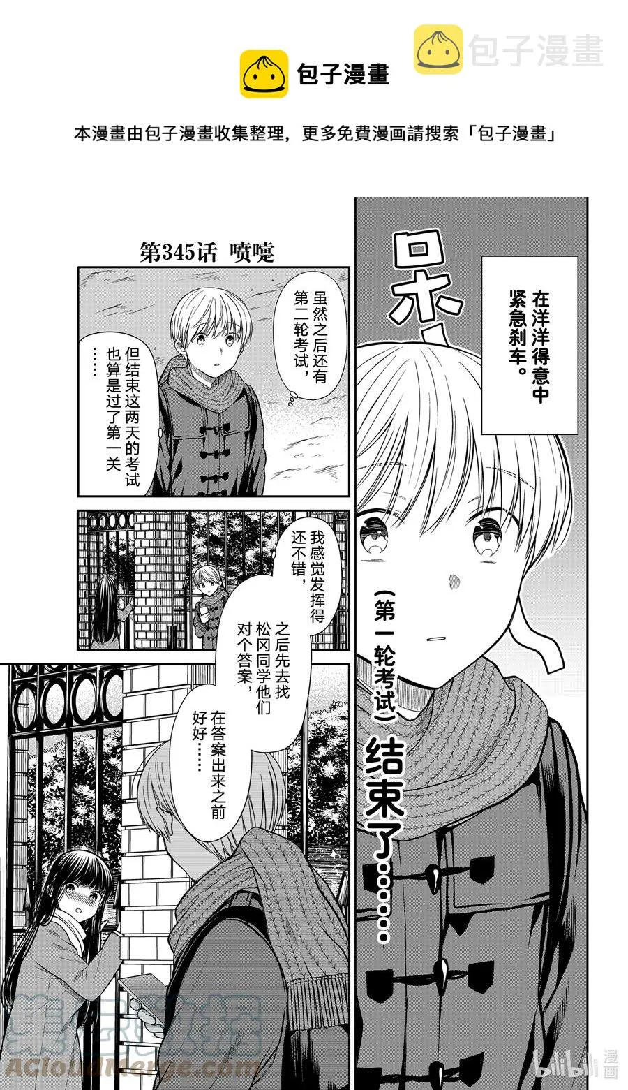 345 喷嚏 第1页