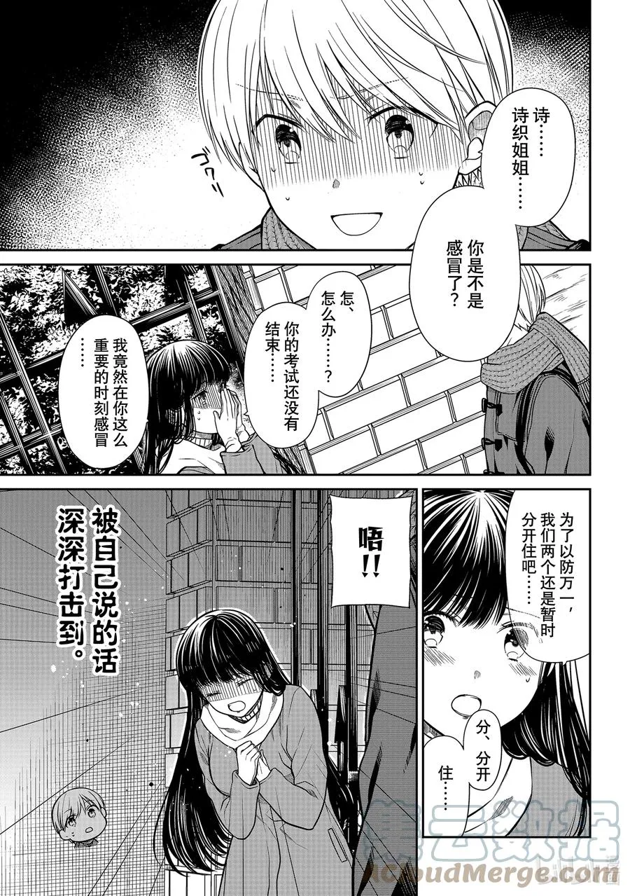 345 喷嚏 第3页