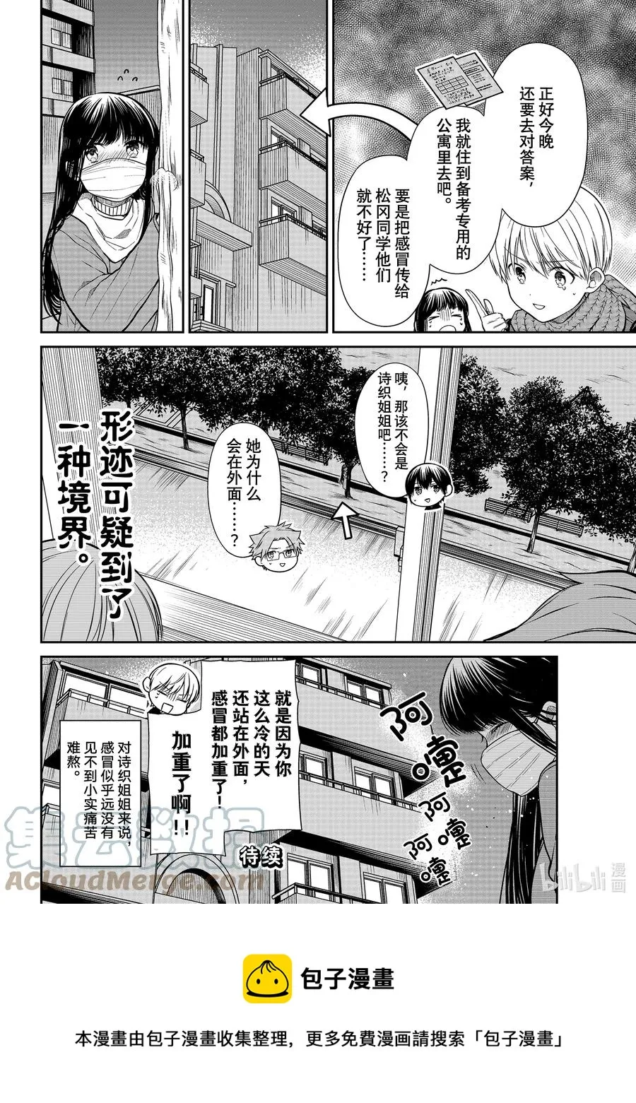 345 喷嚏 第4页