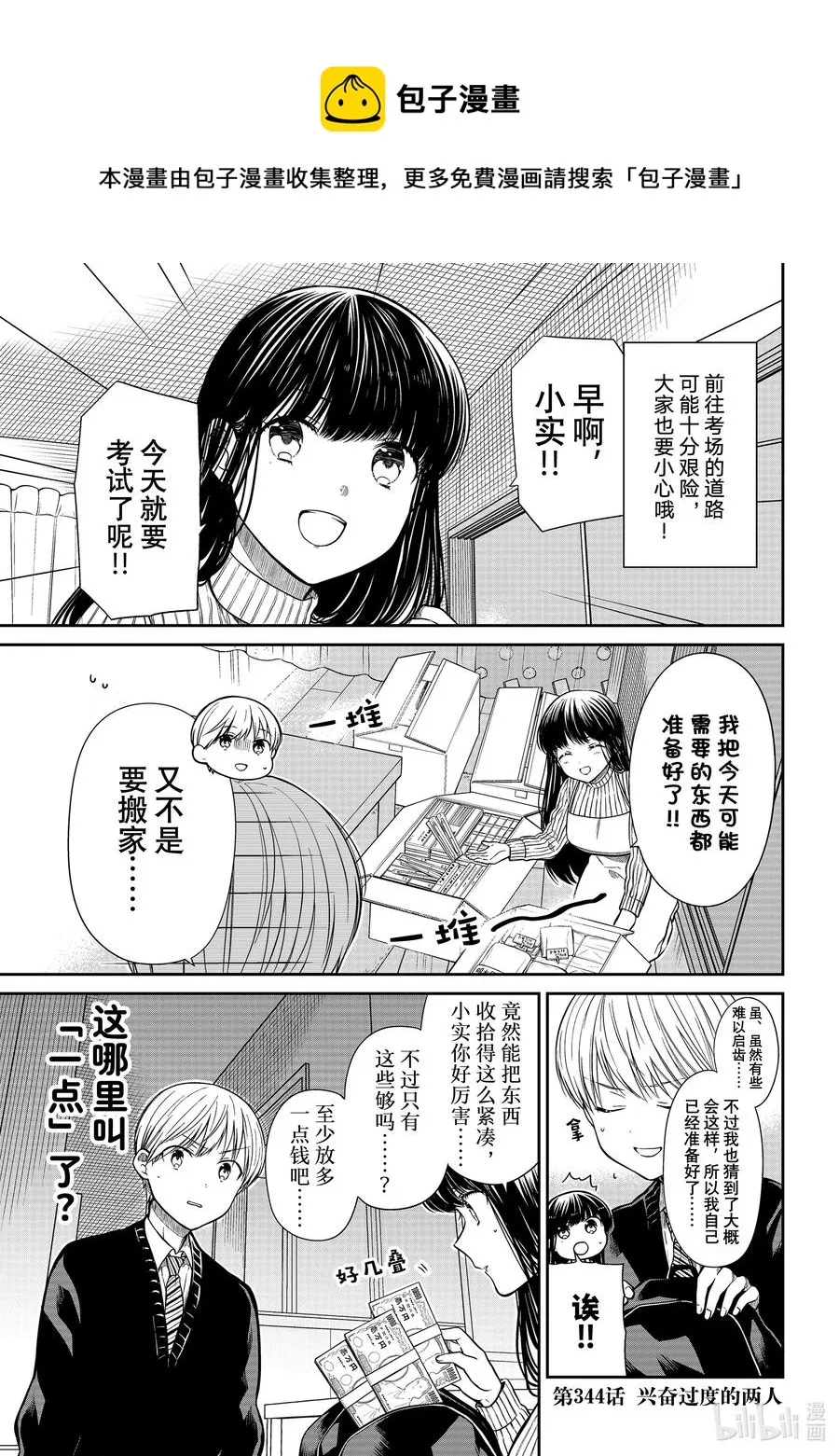 344 兴奋过度的两人 第1页