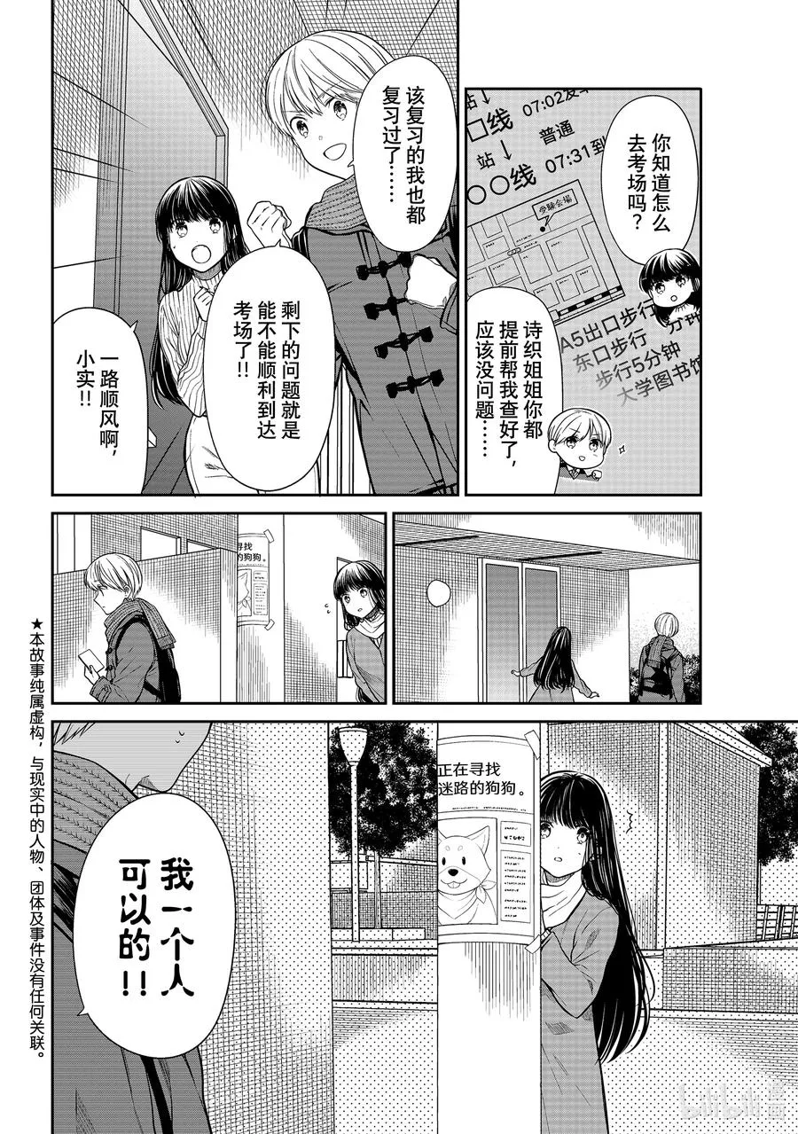 344 兴奋过度的两人 第2页