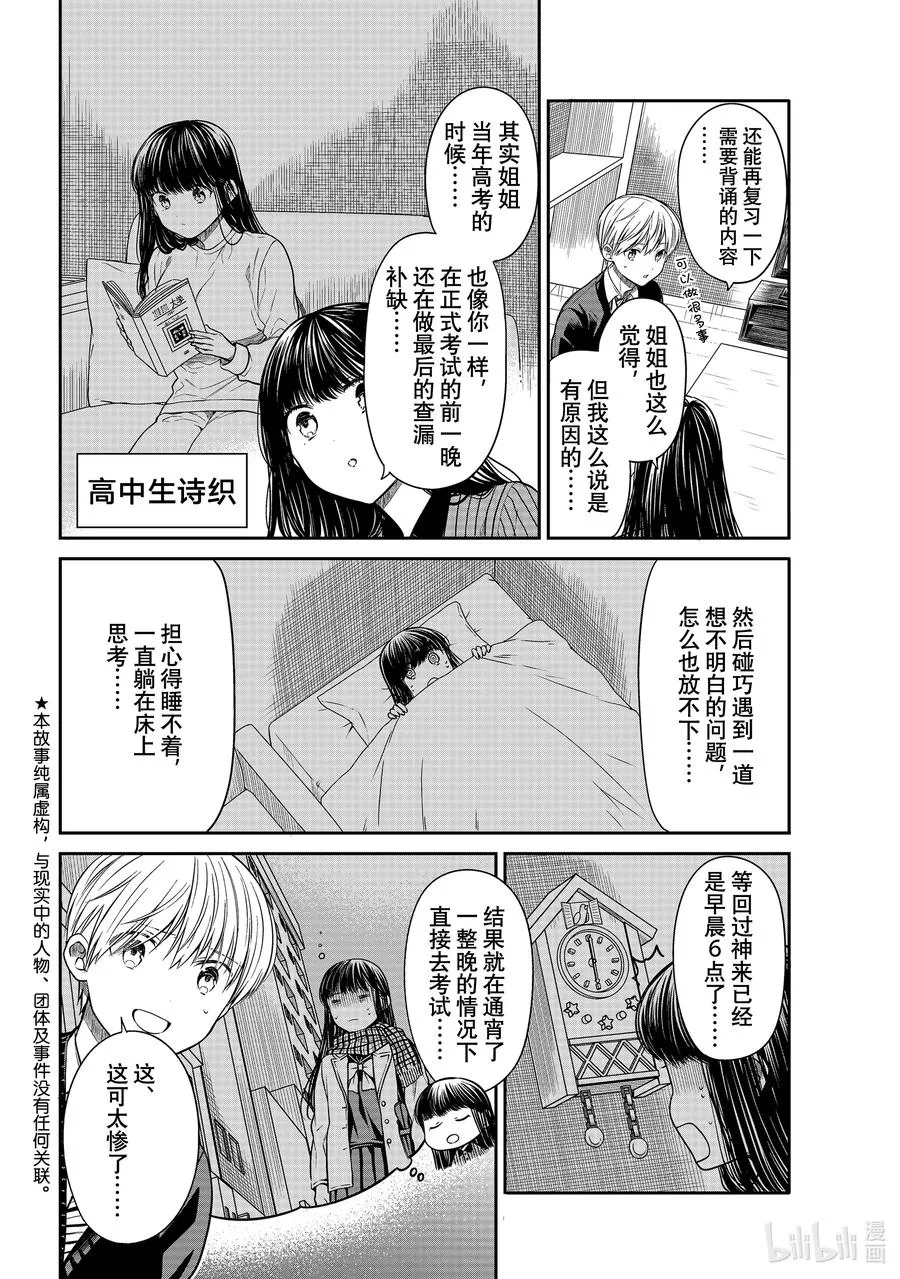 343 高中生诗织的应试白皮书 第2页
